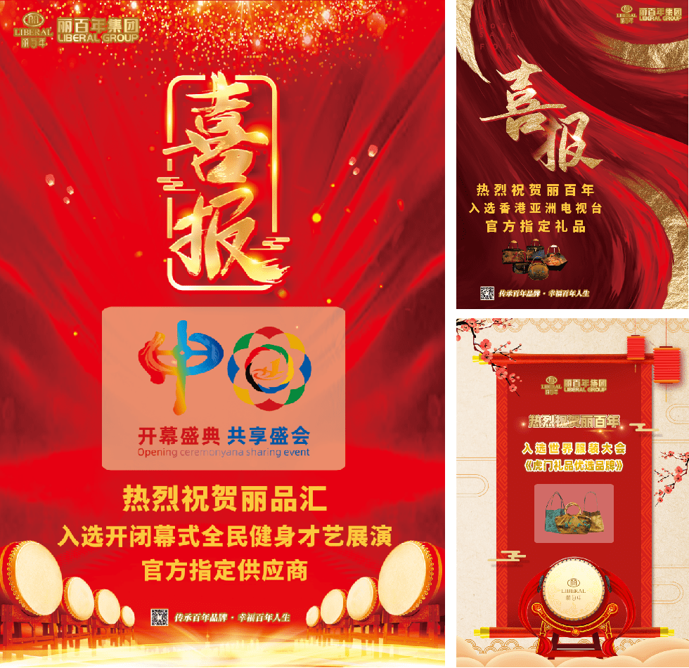 开闭幕式1 - 丽百年集团